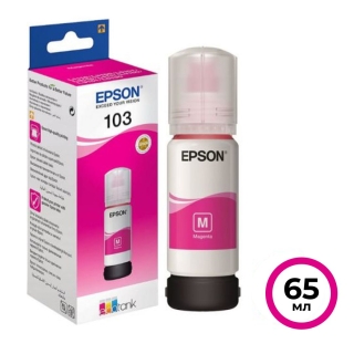 Чернила Epson 103 Magenta