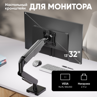 Кронштейн для мониторов ONKRON G50, настольный, 1 монитор