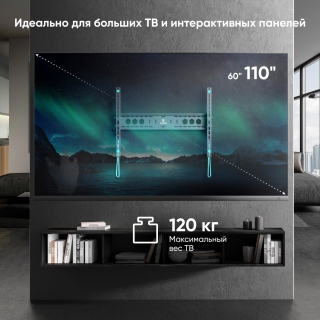 Кронштейн для ТВ и мониторов ONKRON UT12, настенный, 60"-110"